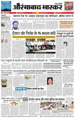 औरंगाबाद भास्कर