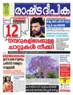 Rashtradeepika Kochi