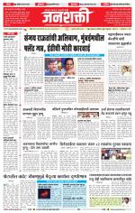 Jalgaon Janshakti