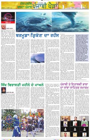 PT_Punjabi Paidan_06_April_2022