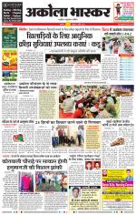 अकोला भास्कर 