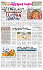 Chitoor-Vellore Supplement
