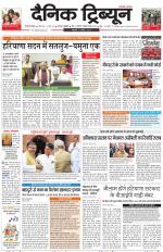 Dainik Tribune (Gurgaon Edition)