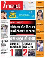 Meerut Hindi ePaper, Meerut Hindi Newspaper - InextLive
