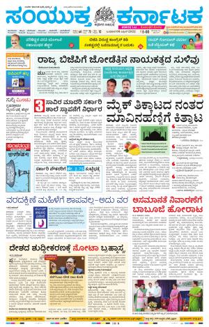 April, 06, 2022, Mangaluru