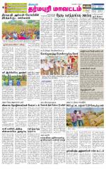 Dharmapuri-Salem Supplement