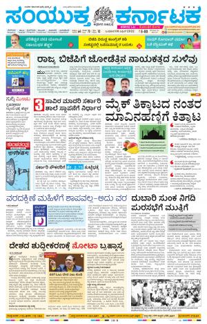 April, 06, 2022, Mandya