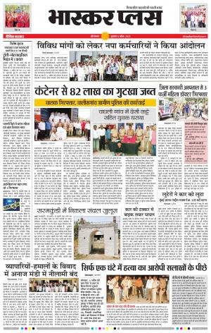 औरंगाबाद भास्कर प्लस