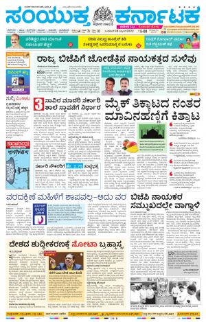 April, 06, 2022, Tumakuru