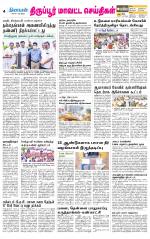 Tirupur-Coimbatore Supplement