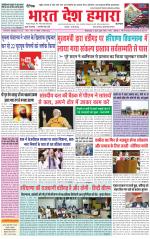 Bharat Desh Hamara (Haryana)