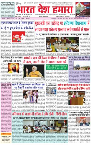 bharatdeshhamara haryana 6-04-2022