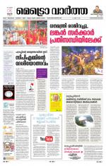 Metrovaartha - Thiruvananthapuram