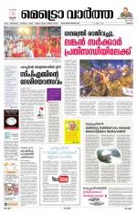 Metrovaartha - Thrissur