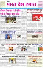 BHARAT DESH HAMARA (PUNJAB)