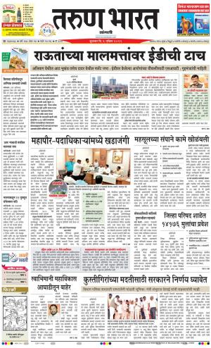SANGLI