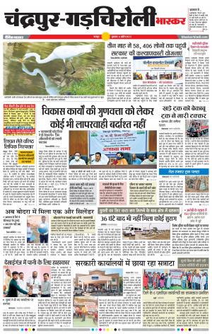 चंद्रपुर