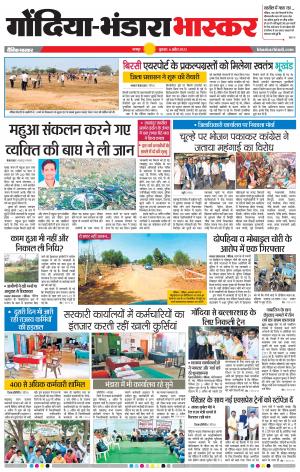 गोंदिया