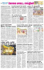 Pollachi-Coimbatore Supplement