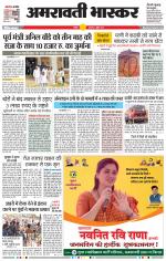 अमरावती 