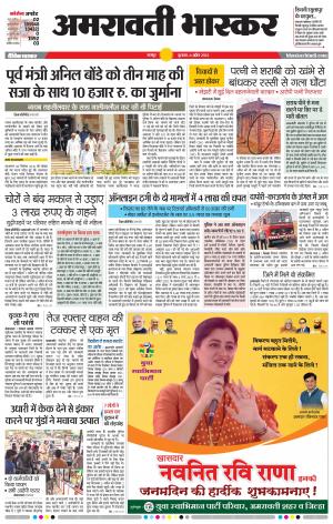 अमरावती