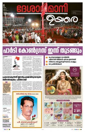Kozhikode, 6th April 2022