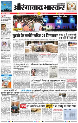 औरंगाबाद भास्कर