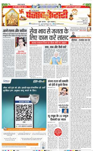 06-04-2022 PUNJAB KESARI Hapur