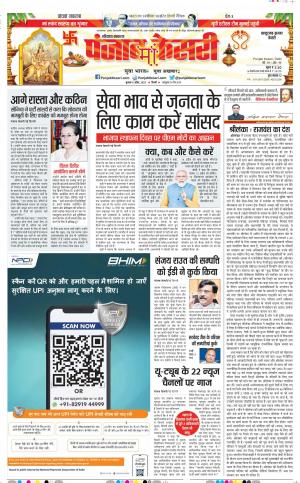 06-04-2022 PUNJAB KESARI Panipat