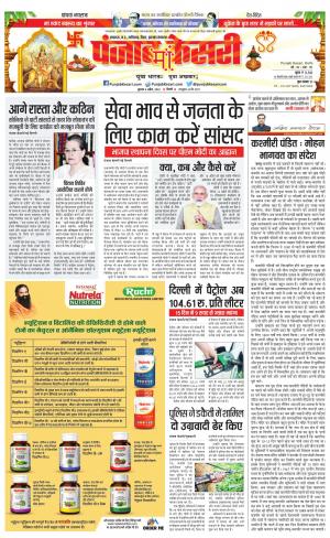 06-04-2022 PUNJAB KESARI North East Main