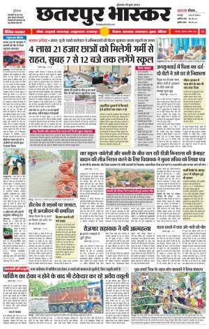 छतरपुर भास्कर