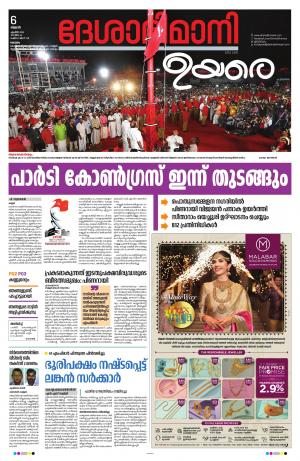 Kottayam, 6th April 2022