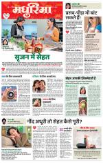 छिंदवाड़ा मधुरिमा