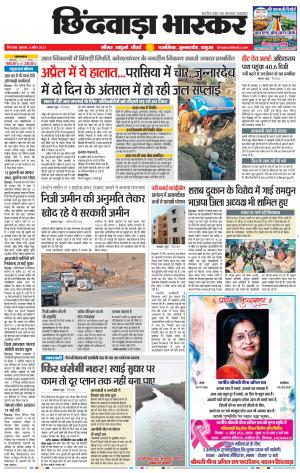 छिंदवाड़ा