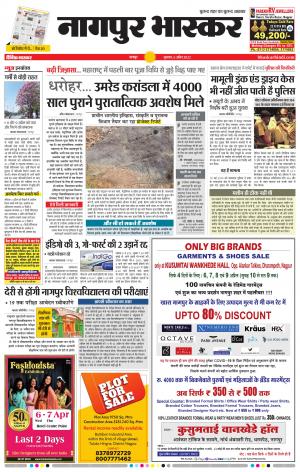 नागपुर भास्कर