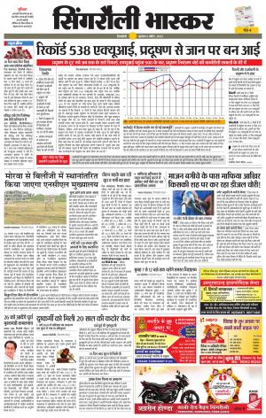 सिंगरौली भास्कर