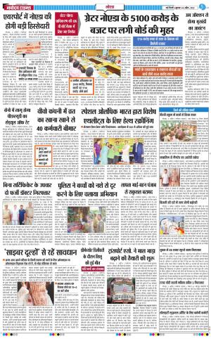 The Navodaya Times Noida
