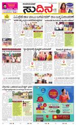 Sudina(Belthangadi - Bantwal)