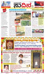 Sudina (Greater Mangaluru)