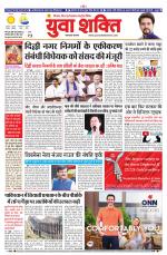 युवाशक्ति