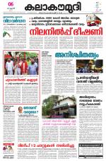 Kalakaumudi Daily Thiruvanathapuram 