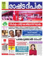 Rashtradeepika Kannur