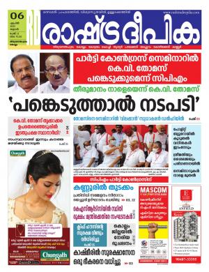 Rashtradeepika Trivandrum 06-04-2022