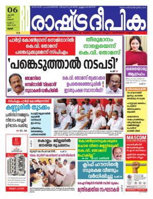 Rashtradeepika Palakkad 06-04-2022