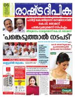 Rashtradeepika Kochi