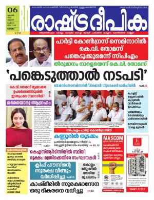 Rashtradeepika Alappuzha 06-04-2022