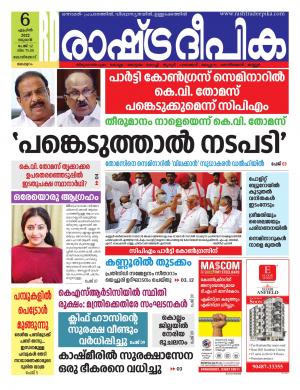 Rashtradeepika Malappuram 06-04-2022