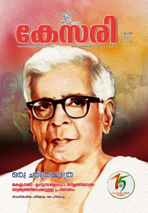 Kesari Weekly - 08 April 2022