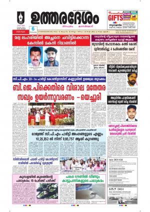 UTHARADESAM 
