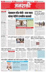 Jalgaon Janshakti